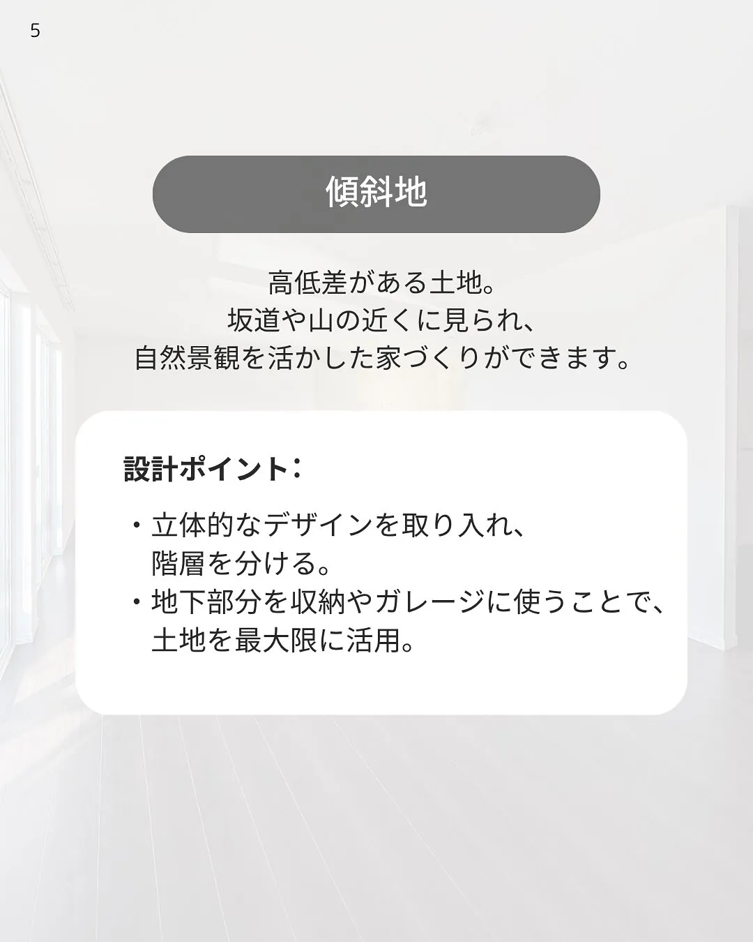 土地の形状による家づくりの違い
