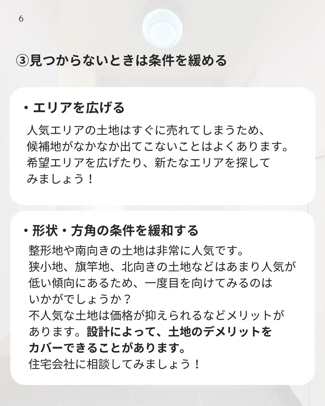 家づくりの第一歩👣 《土地探し》何から始める？