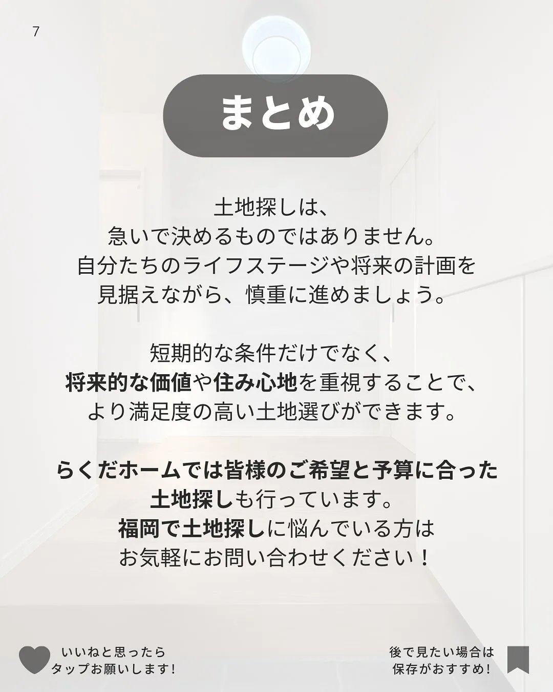 家づくりの第一歩👣 《土地探し》何から始める？
