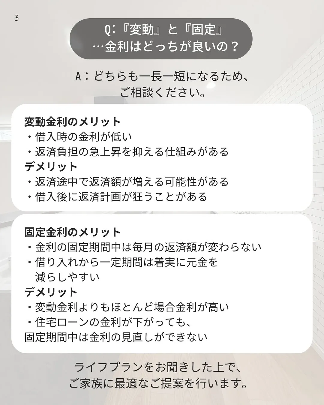 家づくりの第一歩👣 《住宅ローン》よくある質問一問一答
