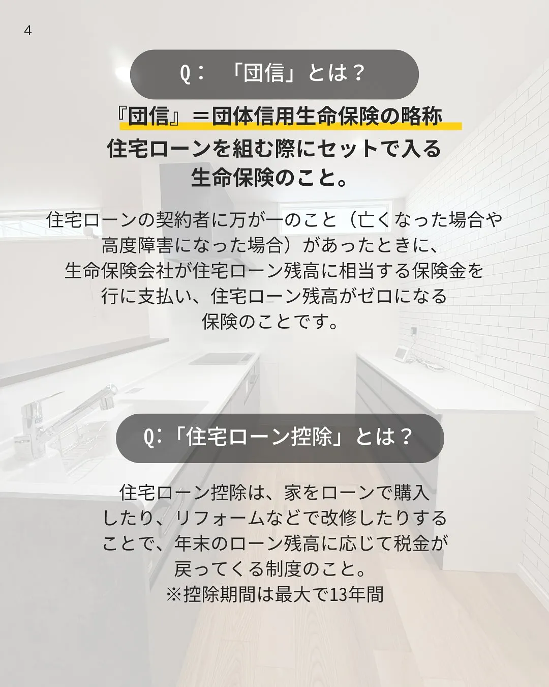 家づくりの第一歩👣 《住宅ローン》よくある質問一問一答