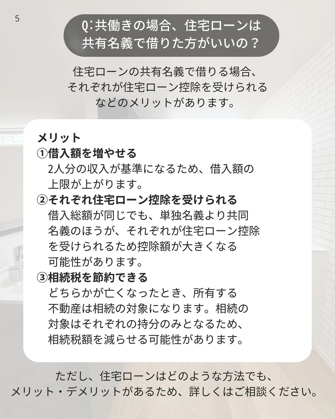 家づくりの第一歩👣 《住宅ローン》よくある質問一問一答