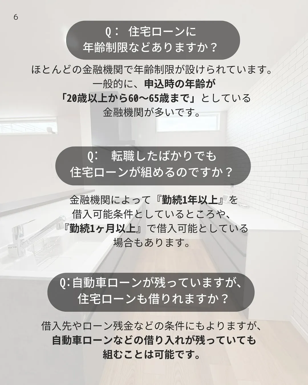 家づくりの第一歩👣 《住宅ローン》よくある質問一問一答