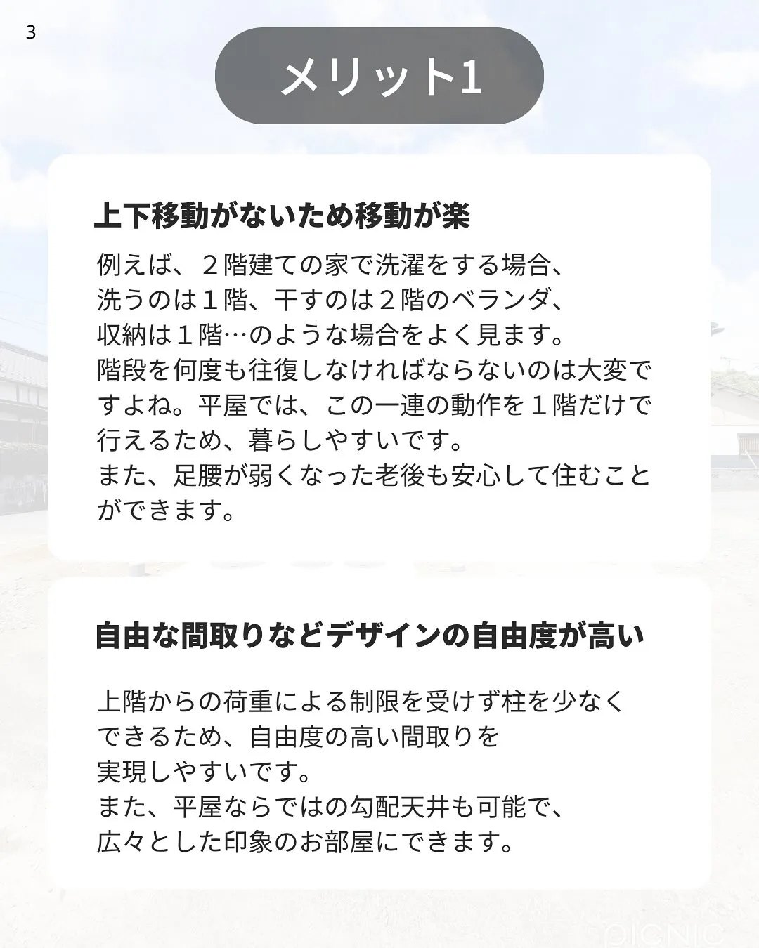 平屋なぜ人気?メリット・デメリットを解説します✏️