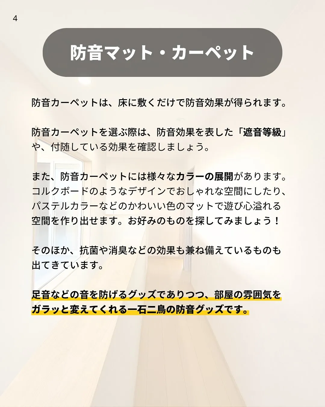 すぐに真似できる防音対策🎧