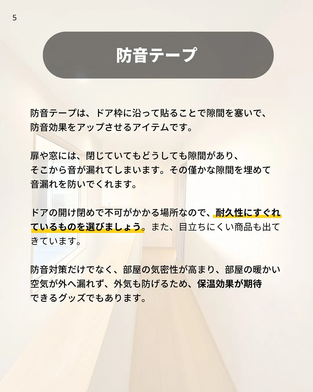 すぐに真似できる防音対策🎧