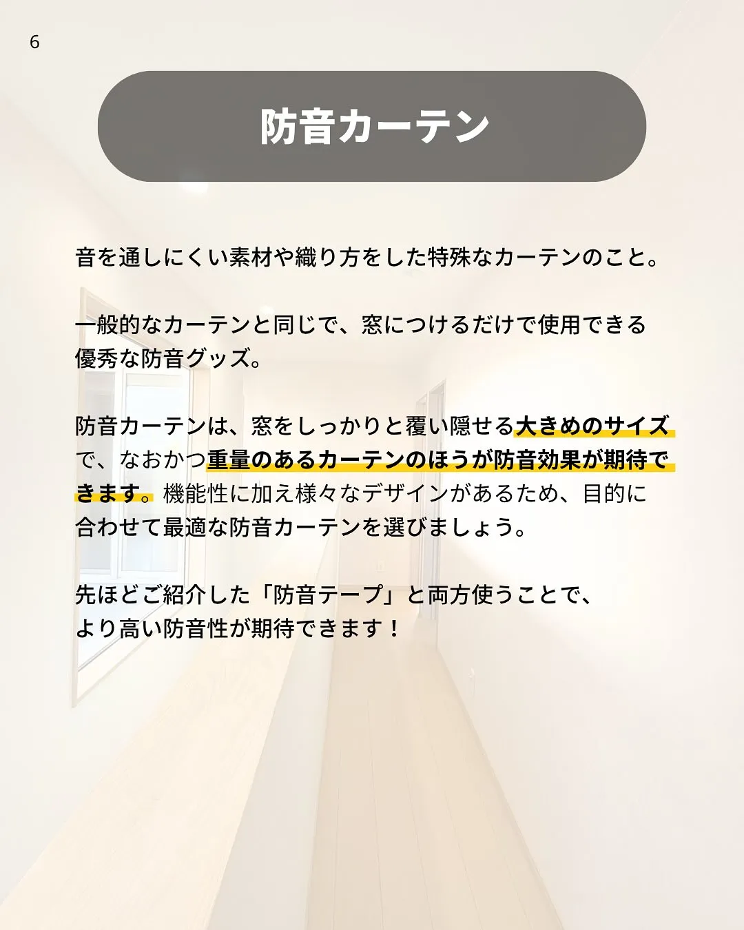 すぐに真似できる防音対策🎧