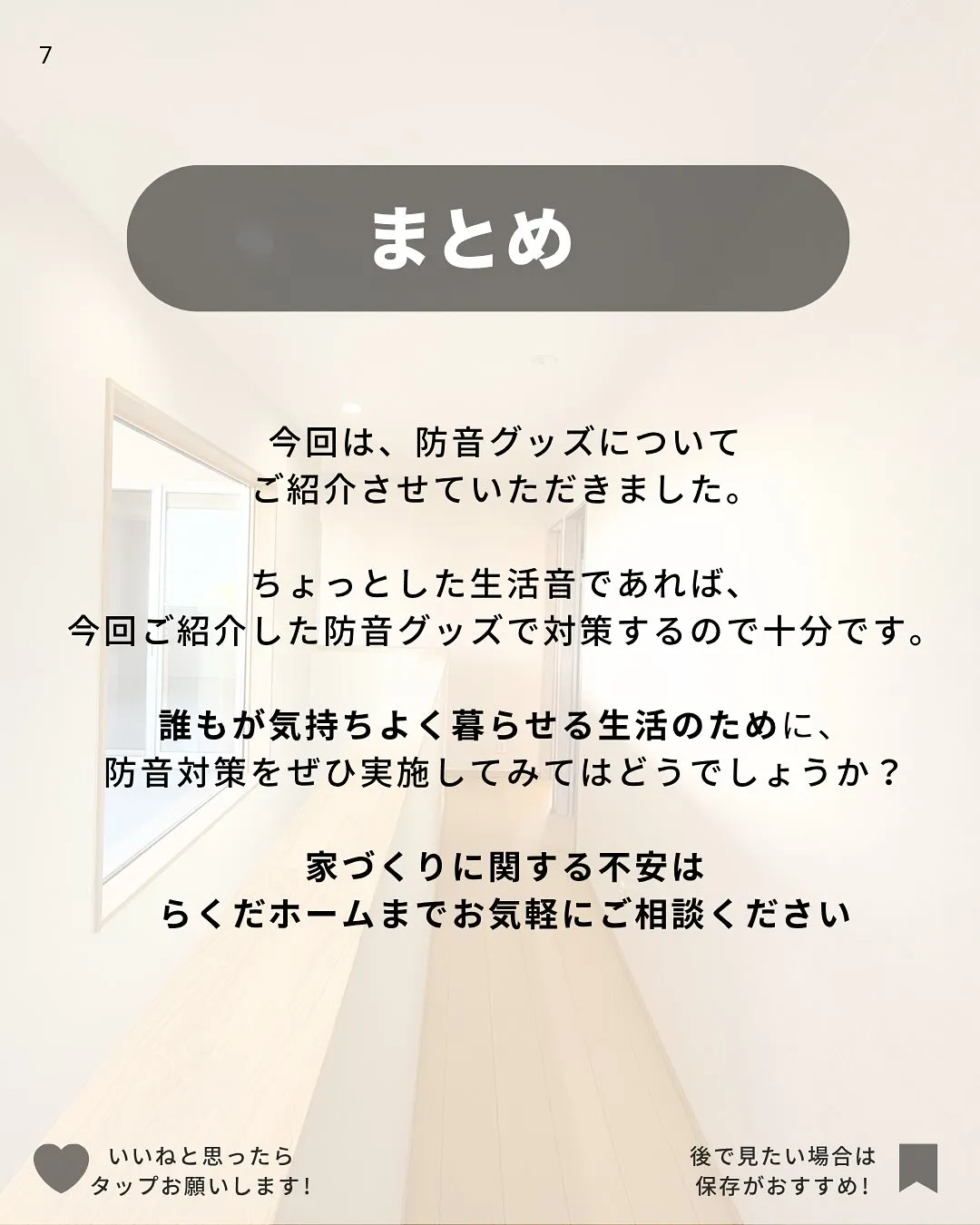 すぐに真似できる防音対策🎧