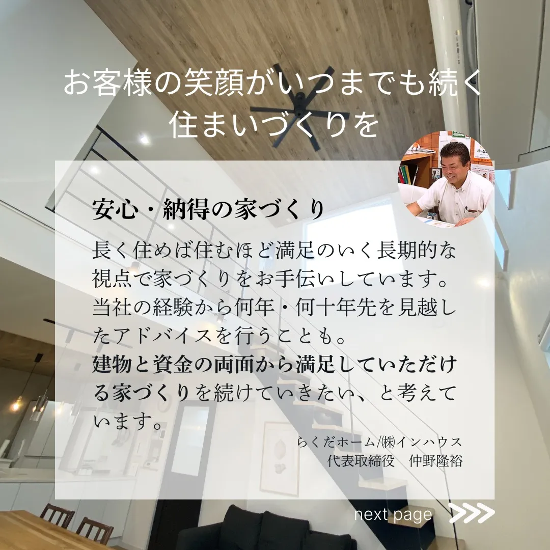 🏠らくだホームの家づくり