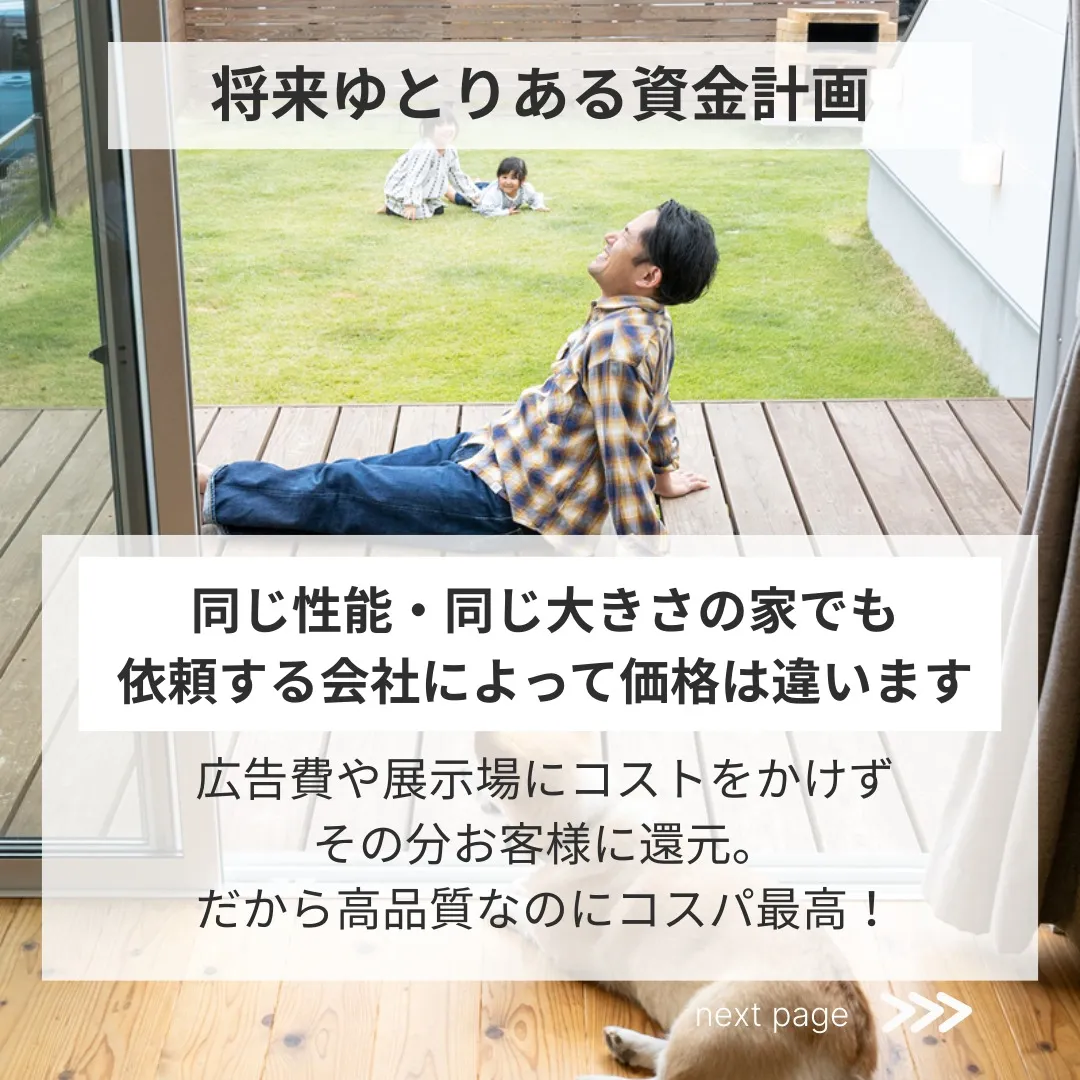 🏠らくだホームの家づくり