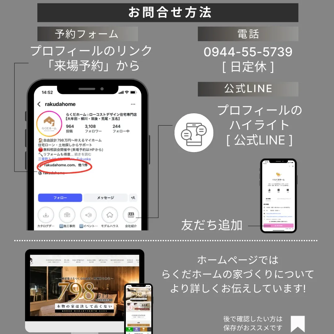 🏠らくだホームの家づくり