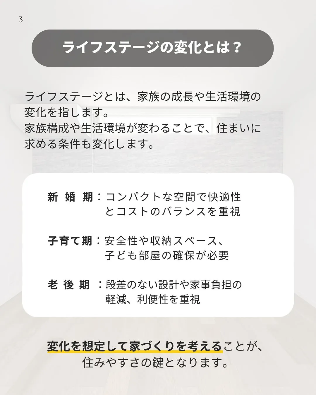 ライフステージに合わせた家づくり🧑‍🧑‍🧒🏠