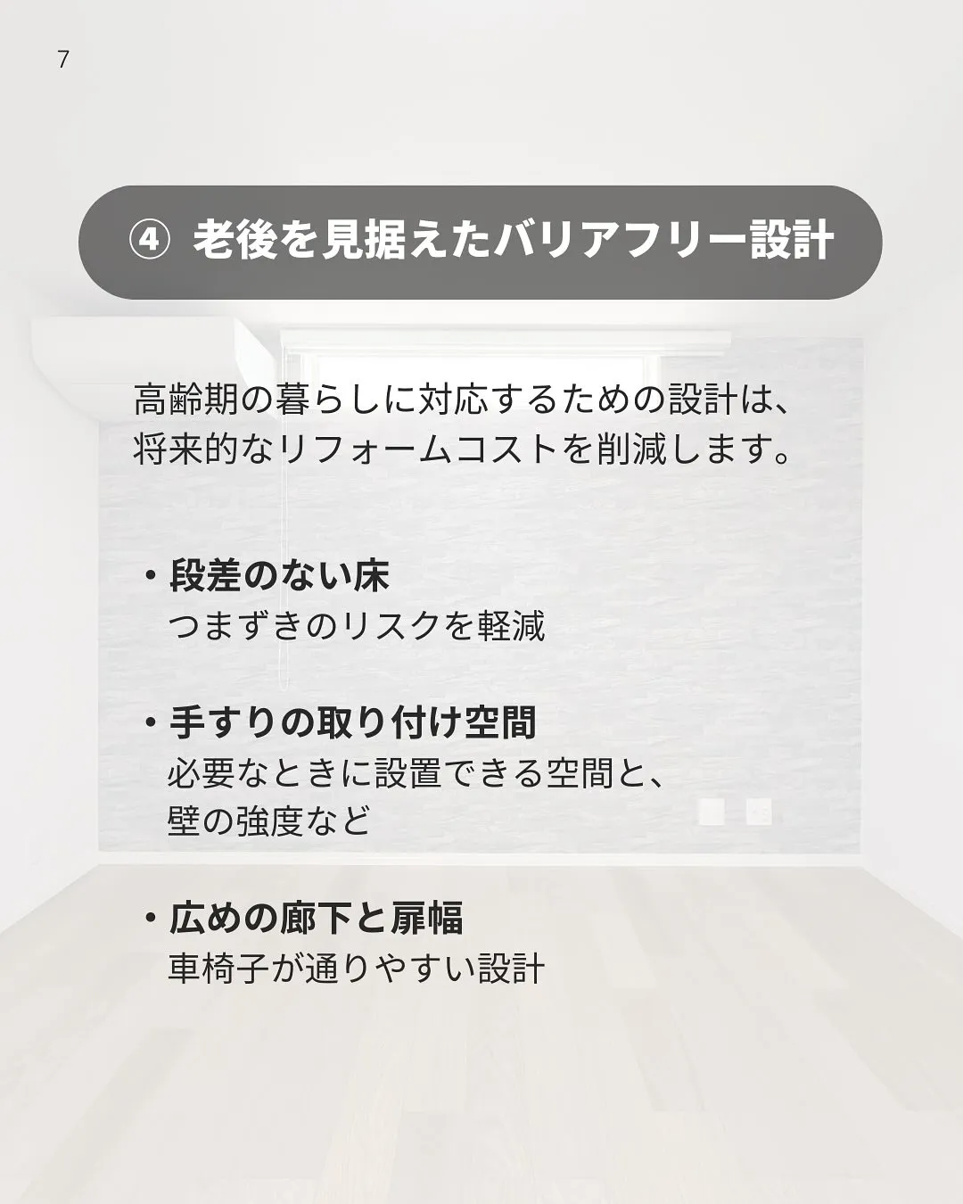 ライフステージに合わせた家づくり🧑‍🧑‍🧒🏠