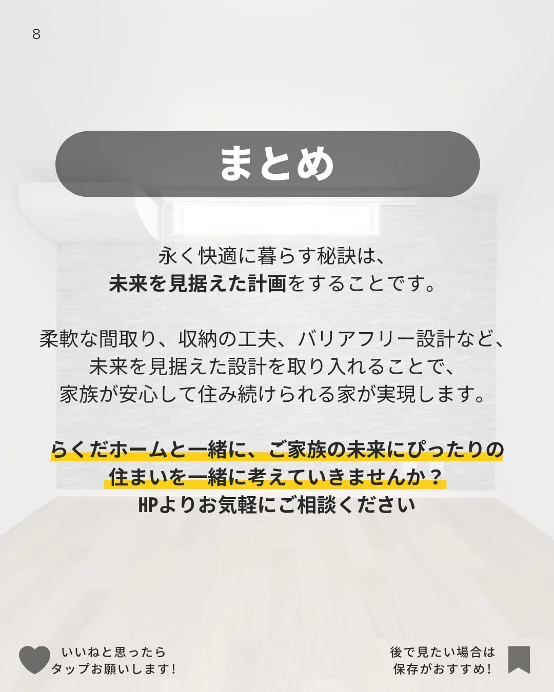 ライフステージに合わせた家づくり🧑‍🧑‍🧒🏠