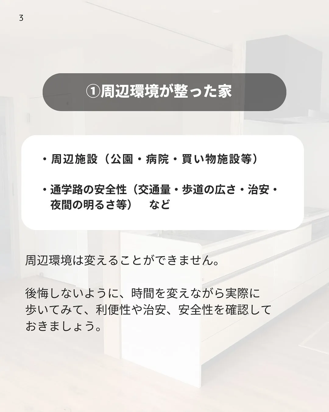 家族が安心して暮らせる家ってどんな家？🤔