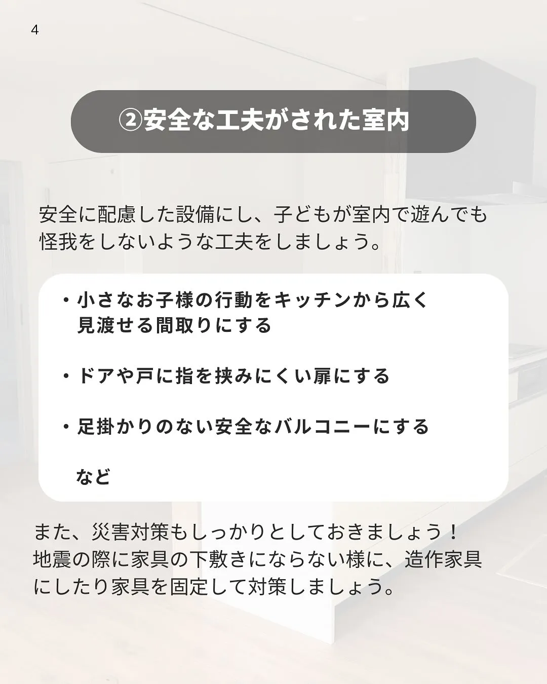 家族が安心して暮らせる家ってどんな家？🤔