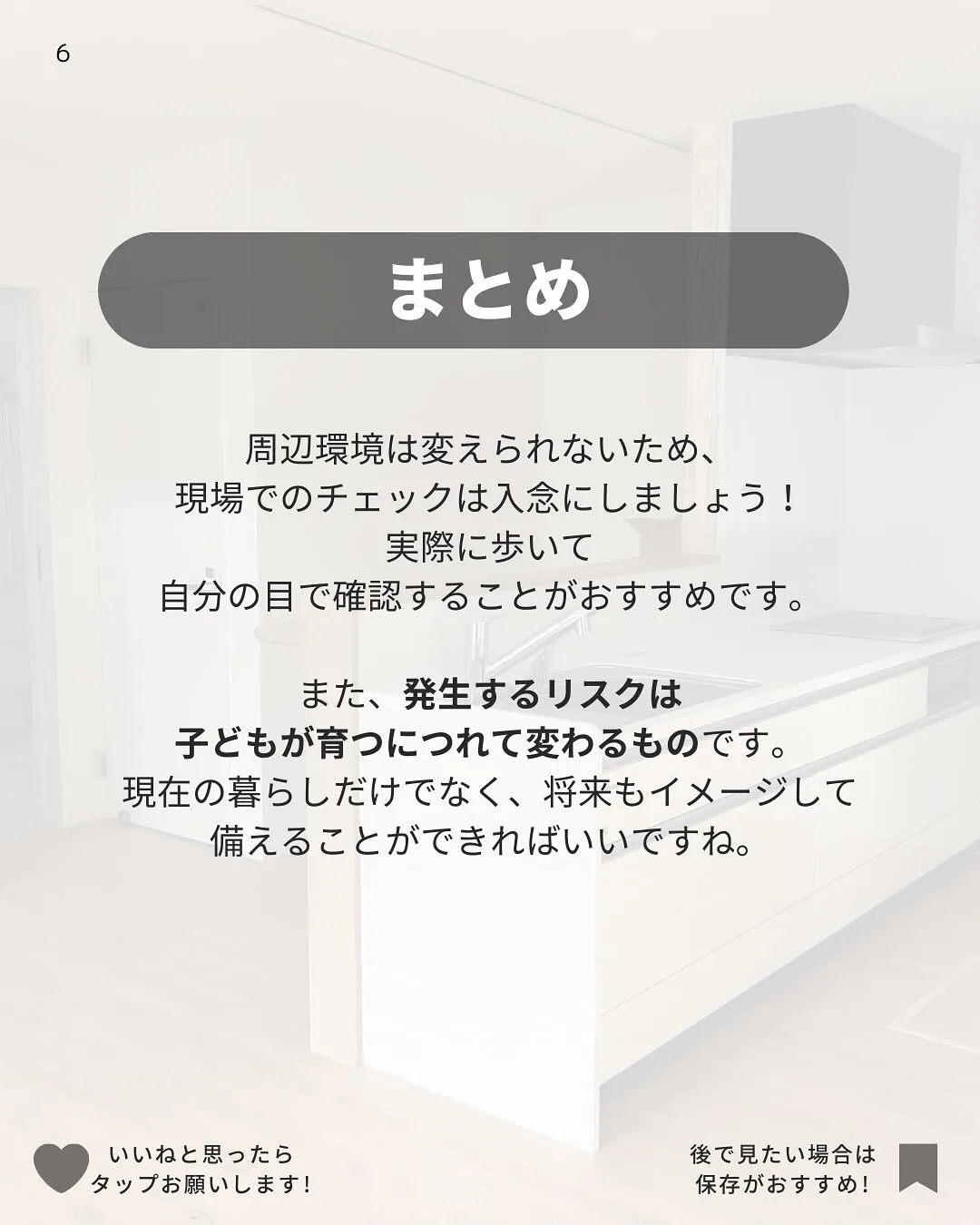 家族が安心して暮らせる家ってどんな家？🤔