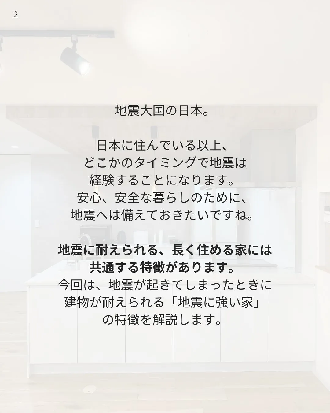 地震に強い家💪特徴5選
