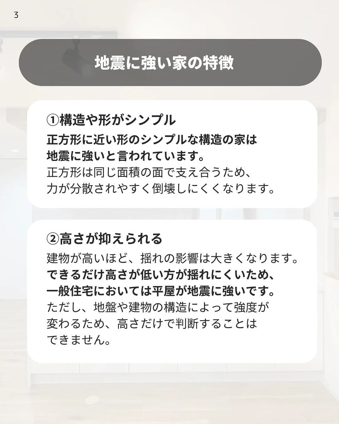 地震に強い家💪特徴5選