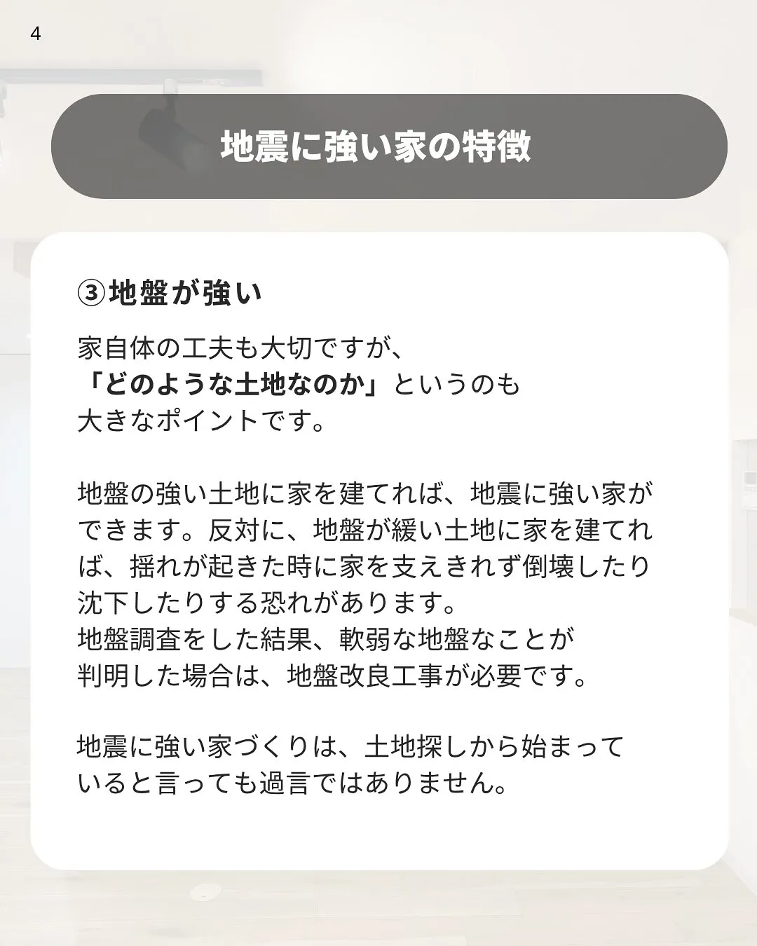 地震に強い家💪特徴5選