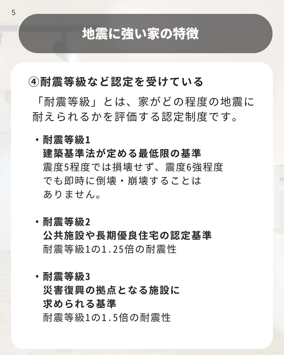 地震に強い家💪特徴5選