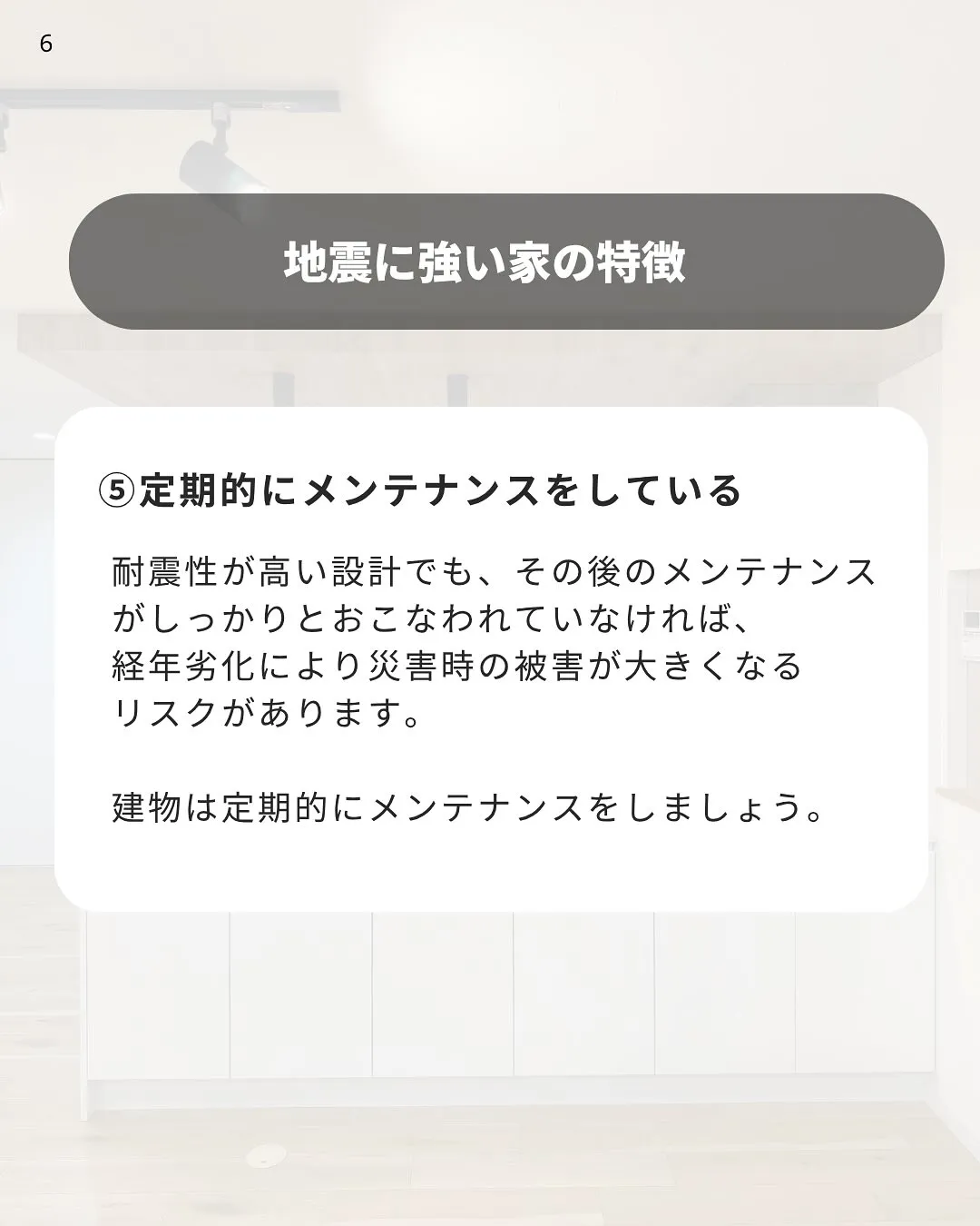 地震に強い家💪特徴5選