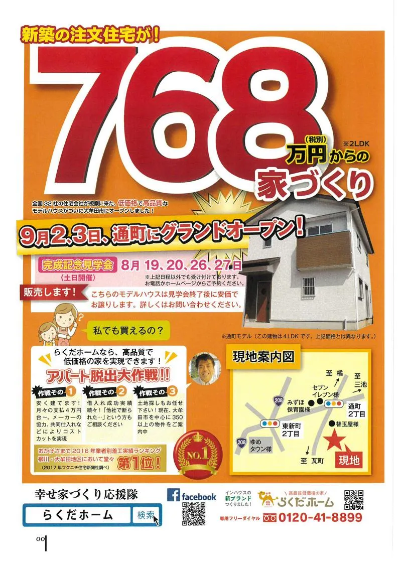 完成見学会のお知らせ