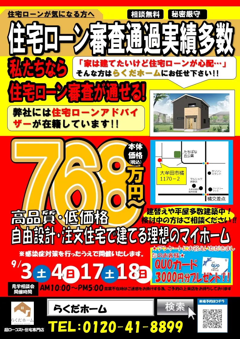 次回のモデルハウスイベントのお知らせ