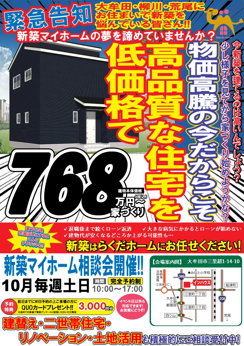 家づくり相談会