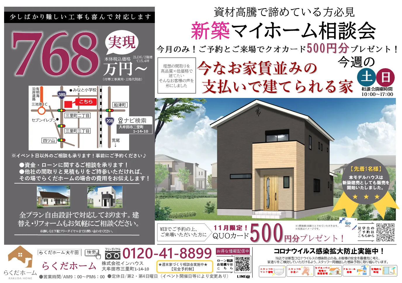 家づくり相談会