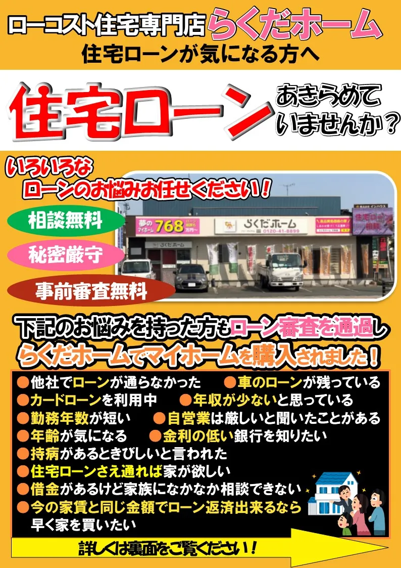 住宅ローン相談会