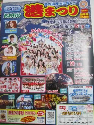 第54回（2015）　おおむた港まつりポスター