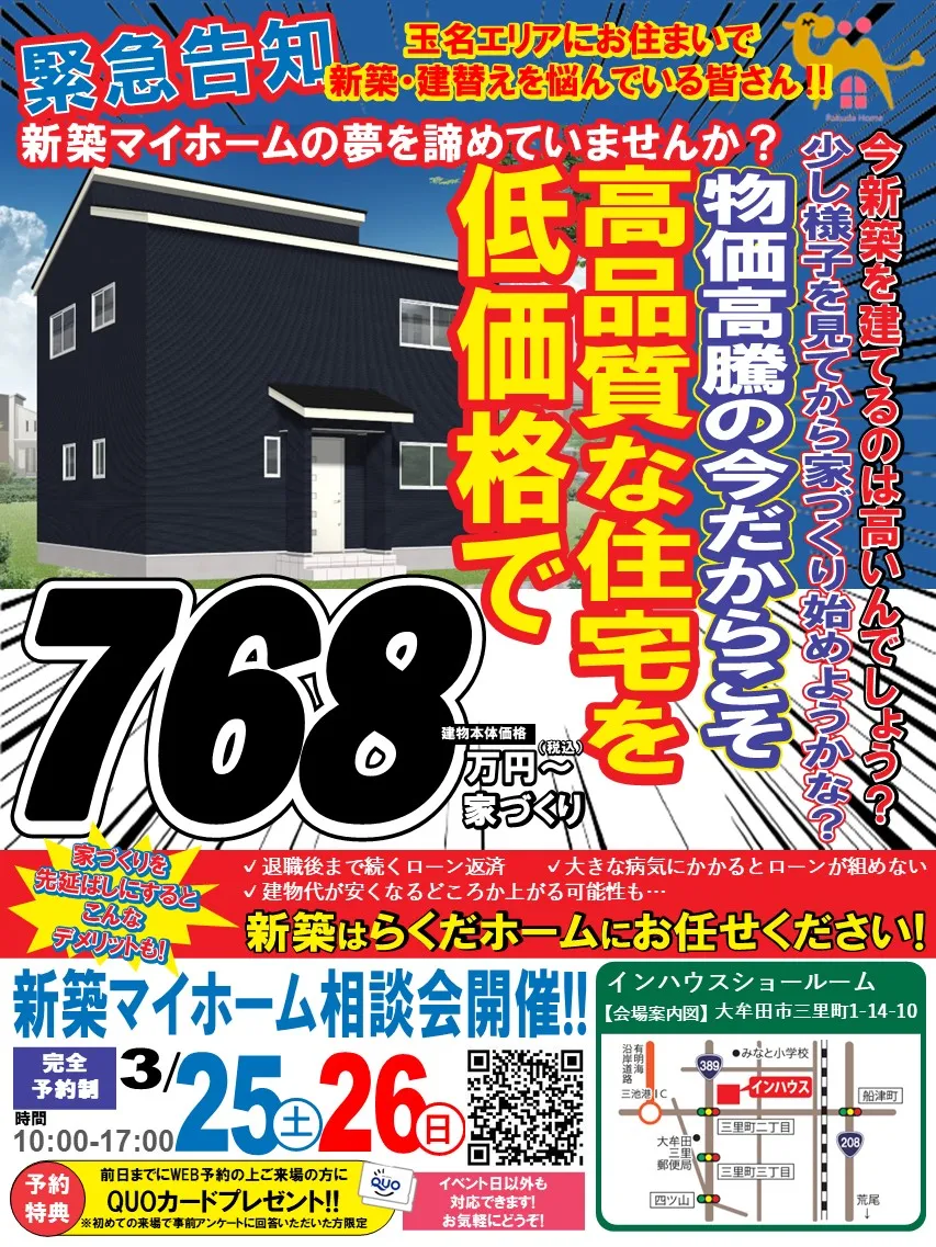 次回は住宅ローン相談会開催！