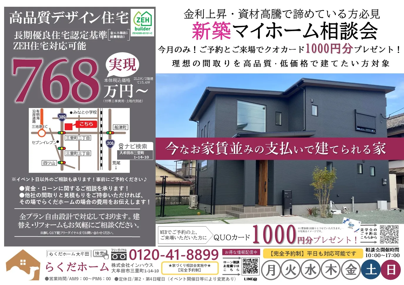 家づくり相談会