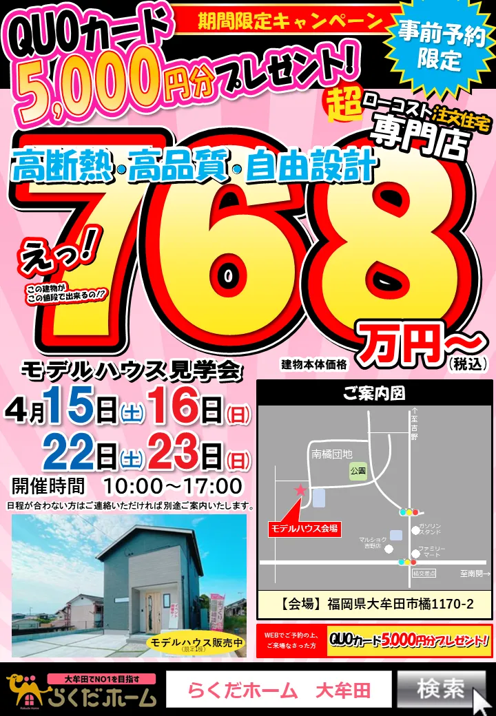 マイホーム相談会