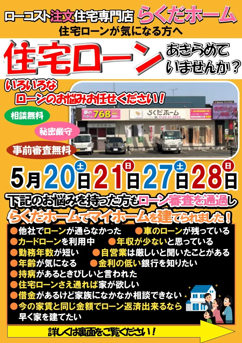 住宅ローン諦めていませんか?