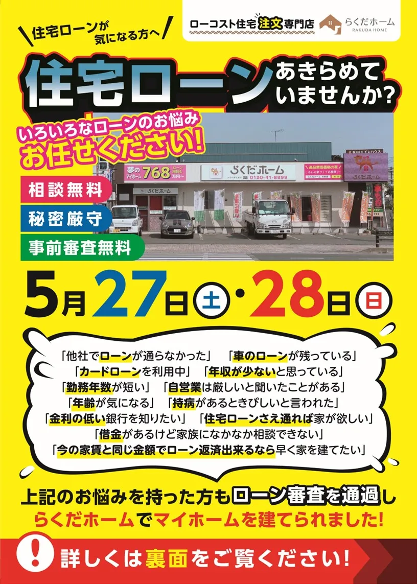 住宅ローン相談会