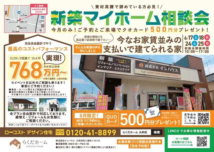 新築マイホーム相談会