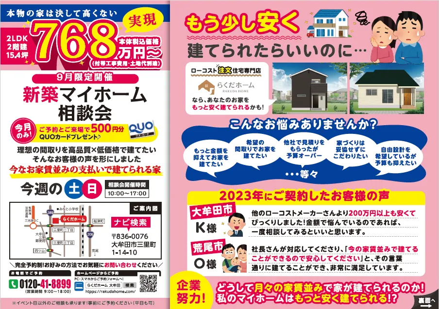 新築マイホーム相談会