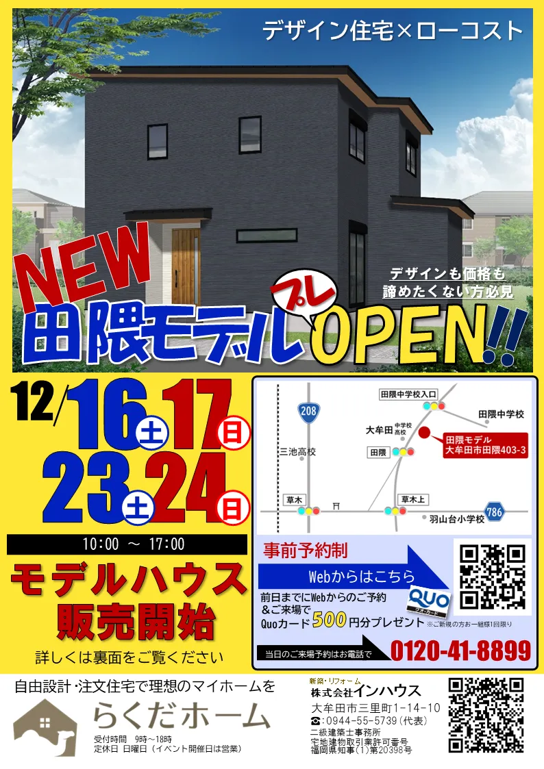 田隈モデルプレオープン！