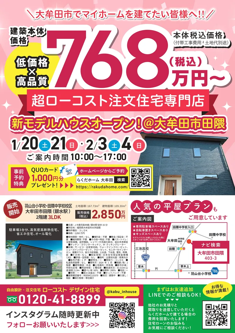 田隈モデルハウスGRAND OPEN !!