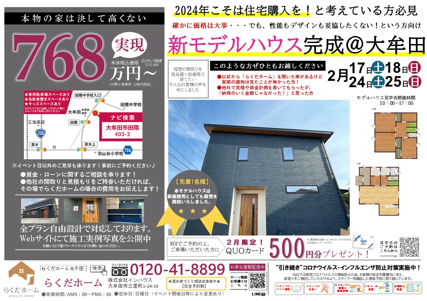 New モデルハウス完成＠田隈モデル