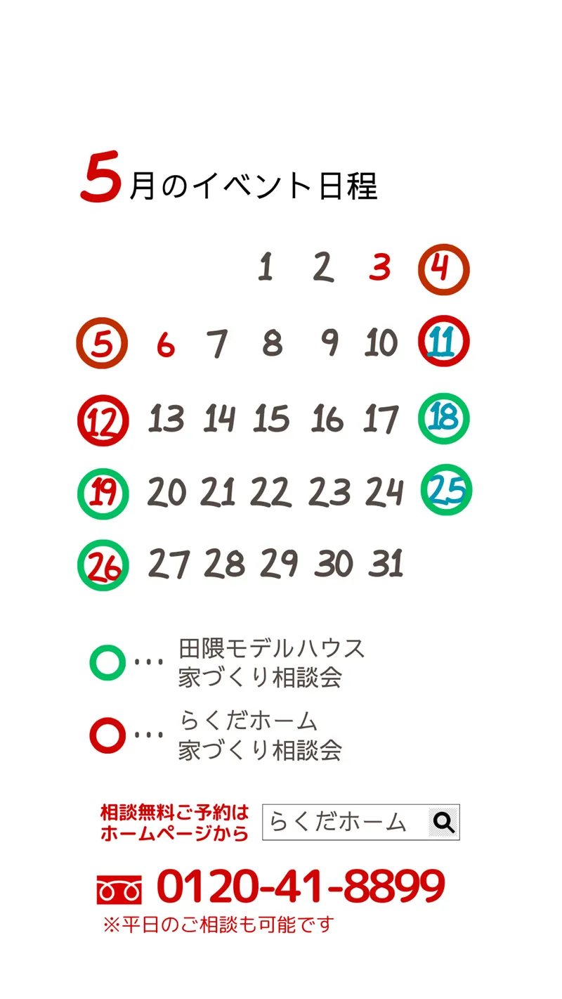 5月イベント日程
