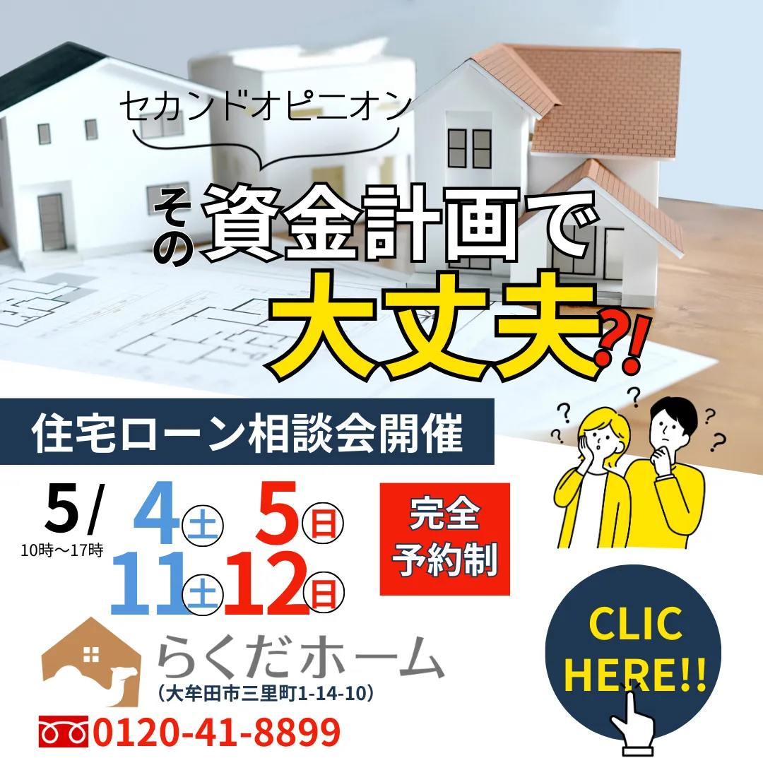 資金計画書セカンドオピニオン