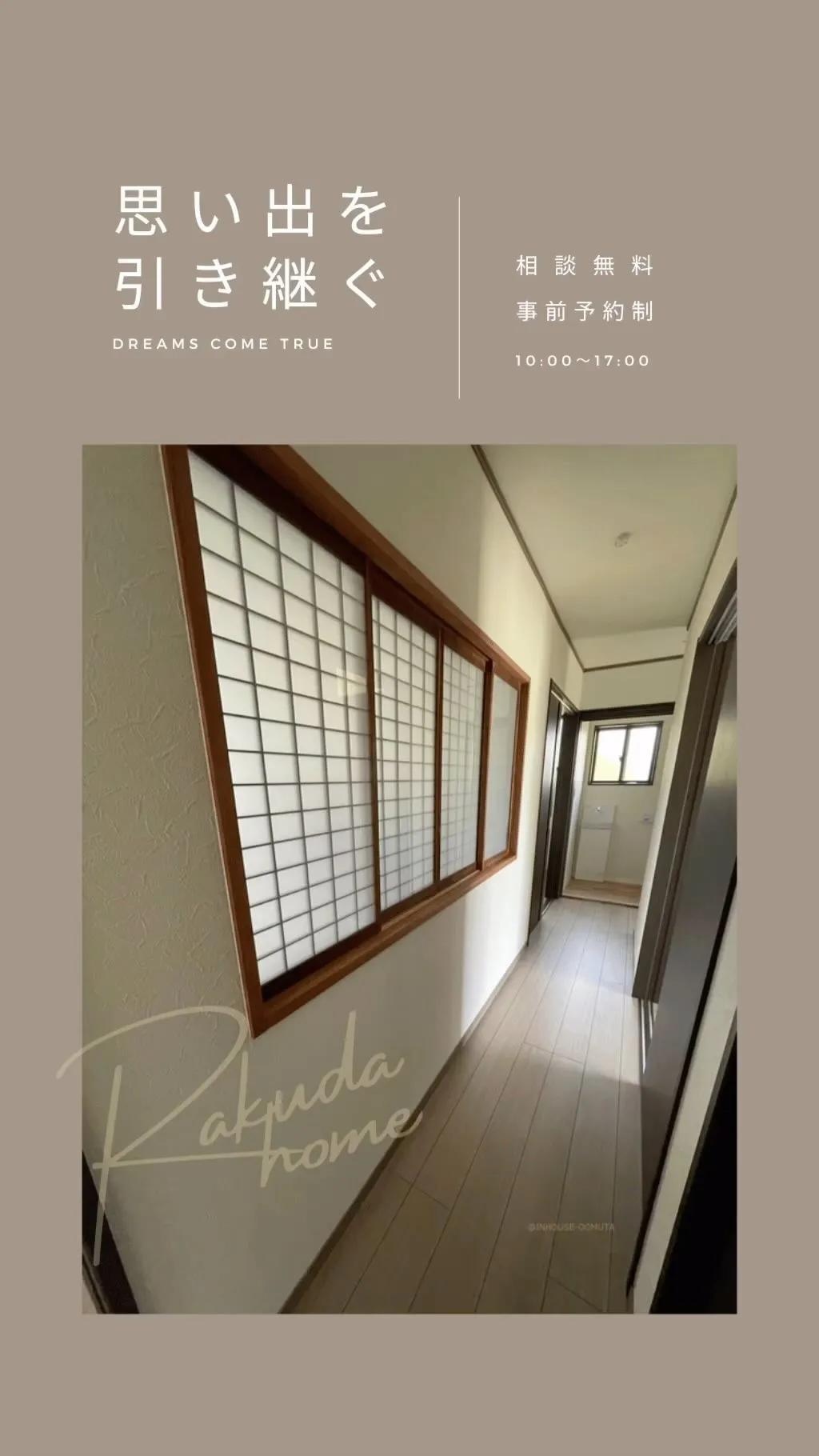古い建具を活かす。