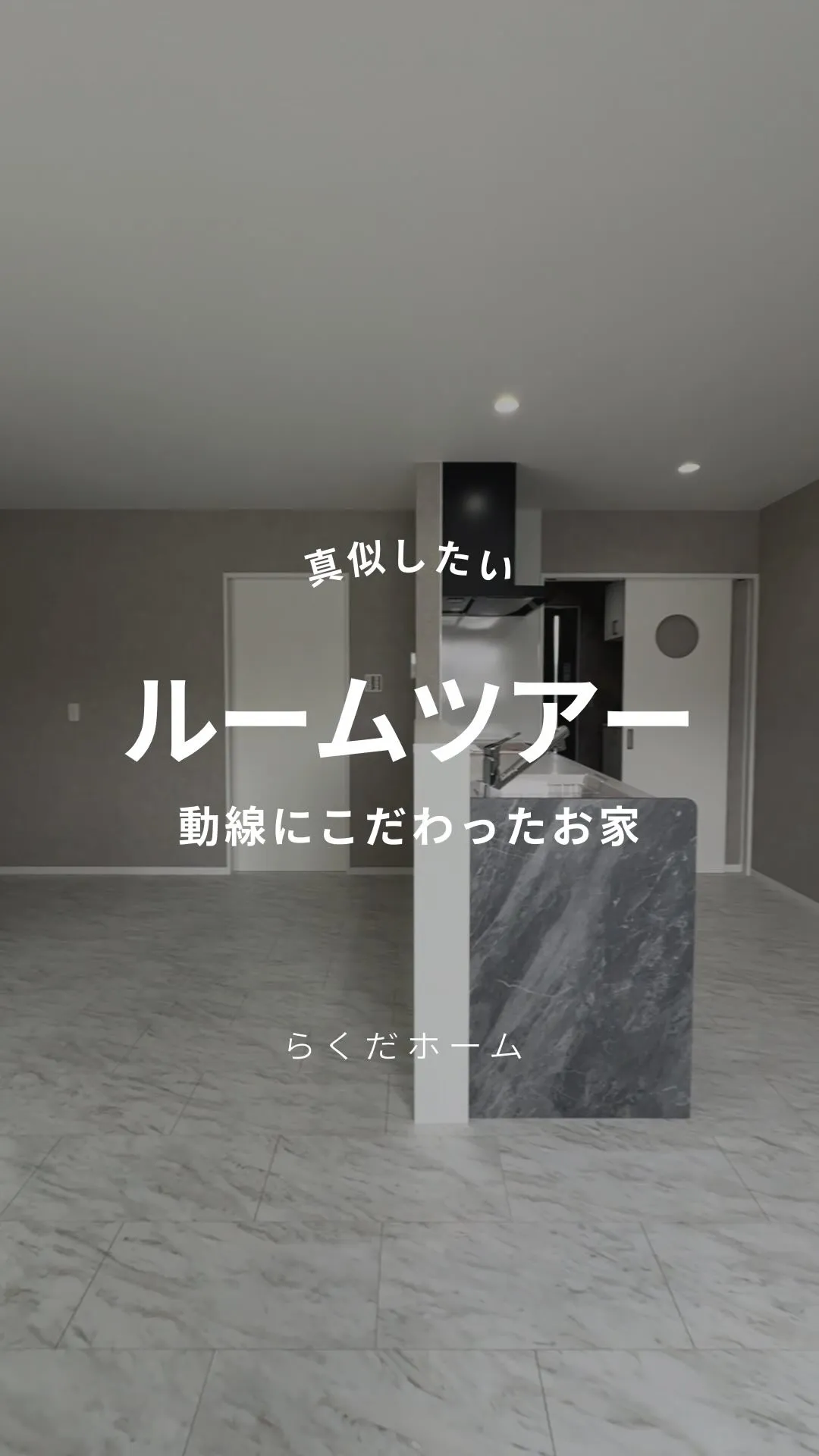 動線にこだわったお家🏠